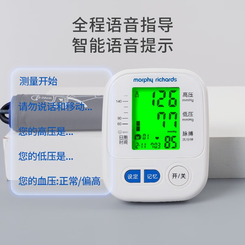 摩飞 手臂式电子血压计 B05L