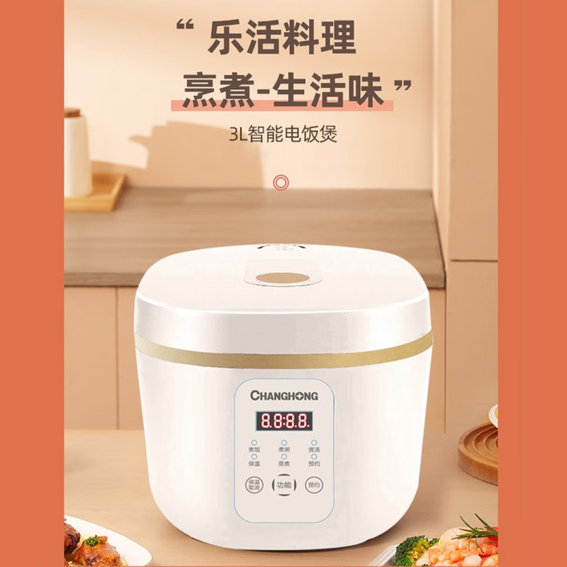 长虹（CHANGHONG）电饭煲家用多功能智能预约3L不粘内胆自动保温 蒸煮电饭锅 CFB-30DY1