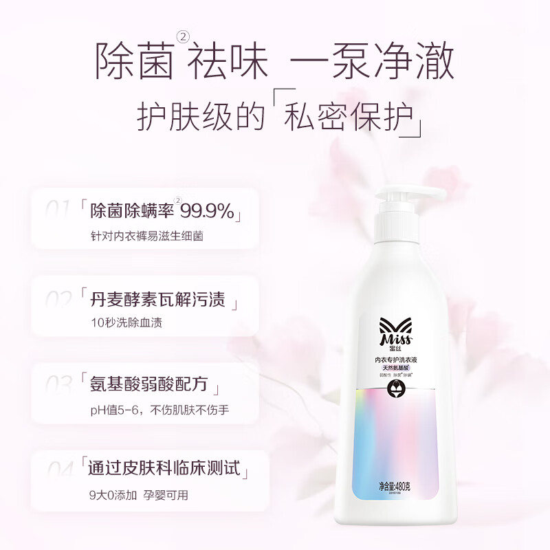 立白 蜜丝内衣专护液 480g