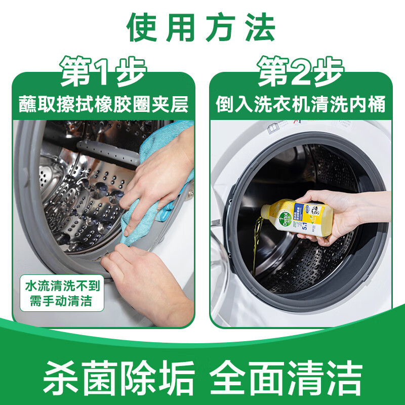 滴露 洗衣机清洁除菌液 柠檬清新 250ml*3瓶（组合装）