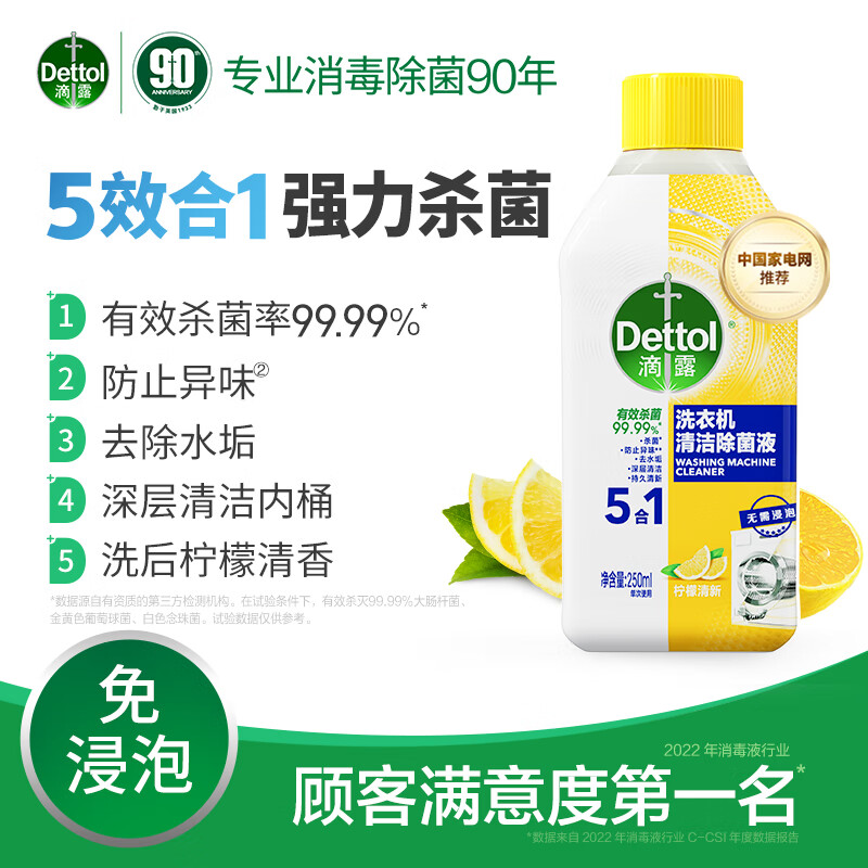 滴露 洗衣机清洁除菌液 柠檬清新 250ml*3瓶（组合装）
