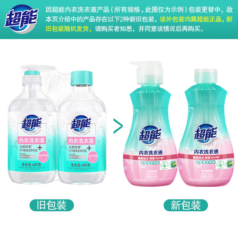 超能内衣洗衣液 480g*2 长效抑菌 内衣内裤洗 男女通用 生理期专用