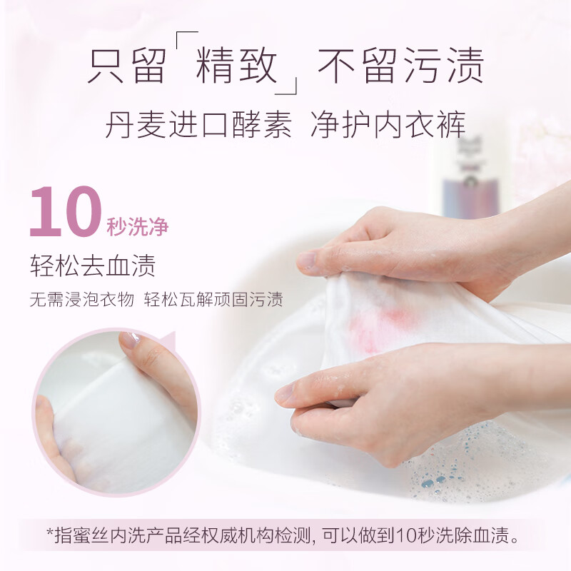 立白 蜜丝内衣专护液 480g