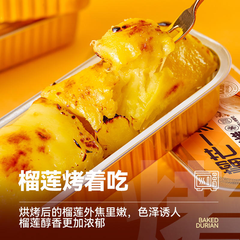 榴芒一刻 榴莲烤烤100g*8条装