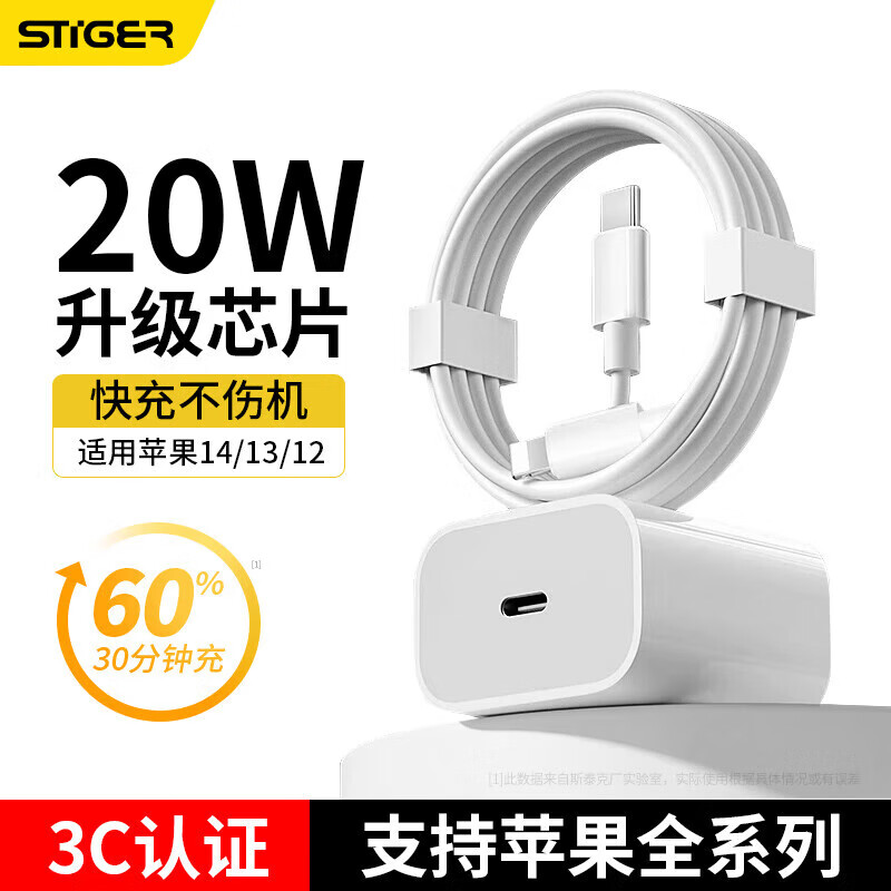 斯泰克STIGER 苹果充电套装（插头+充电线）PC156