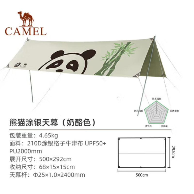 骆驼（CAMEL）户外精致露营天幕帐篷野餐便携式涂银防晒遮阳棚【山系熊猫】 1V32265016奶酪色