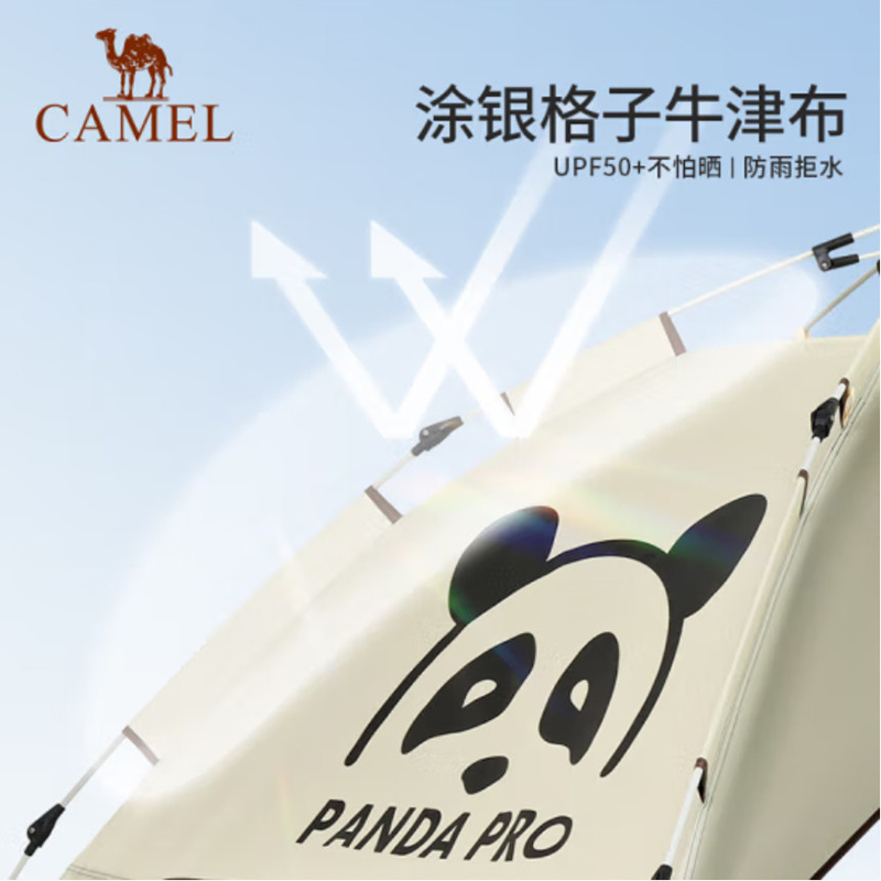 骆驼（CAMEL）【熊猫联名】帐篷户外液压便携式折叠野营露营公园野餐全自动帐篷 1V32265017奶酪色