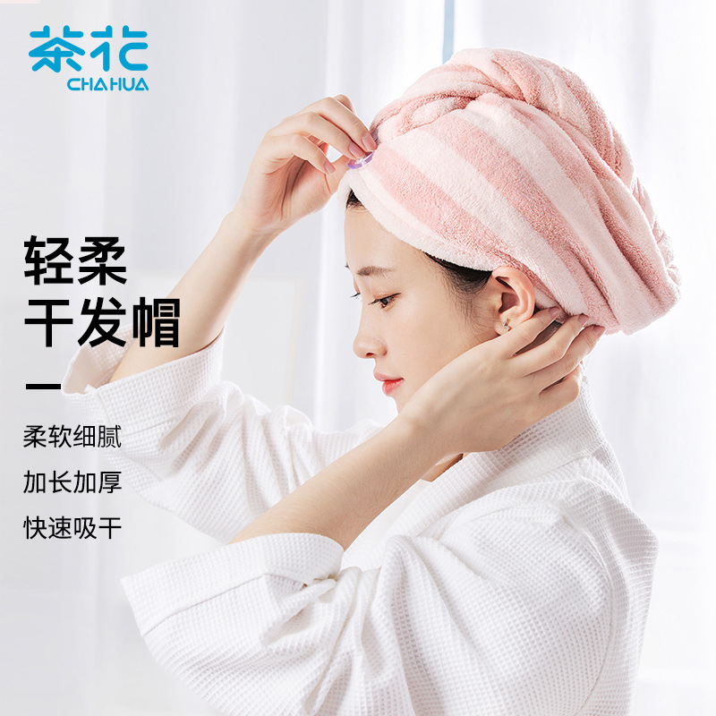 茶花 轻柔干发帽超强吸水包头巾 254001粉色