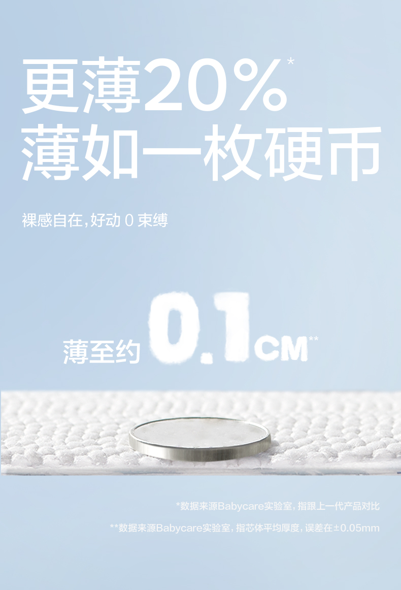 天猫-air纸尿裤_05.jpg