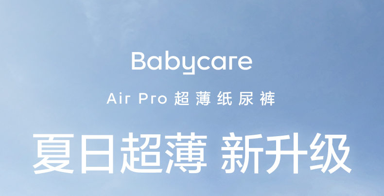 天猫-air纸尿裤_01.jpg
