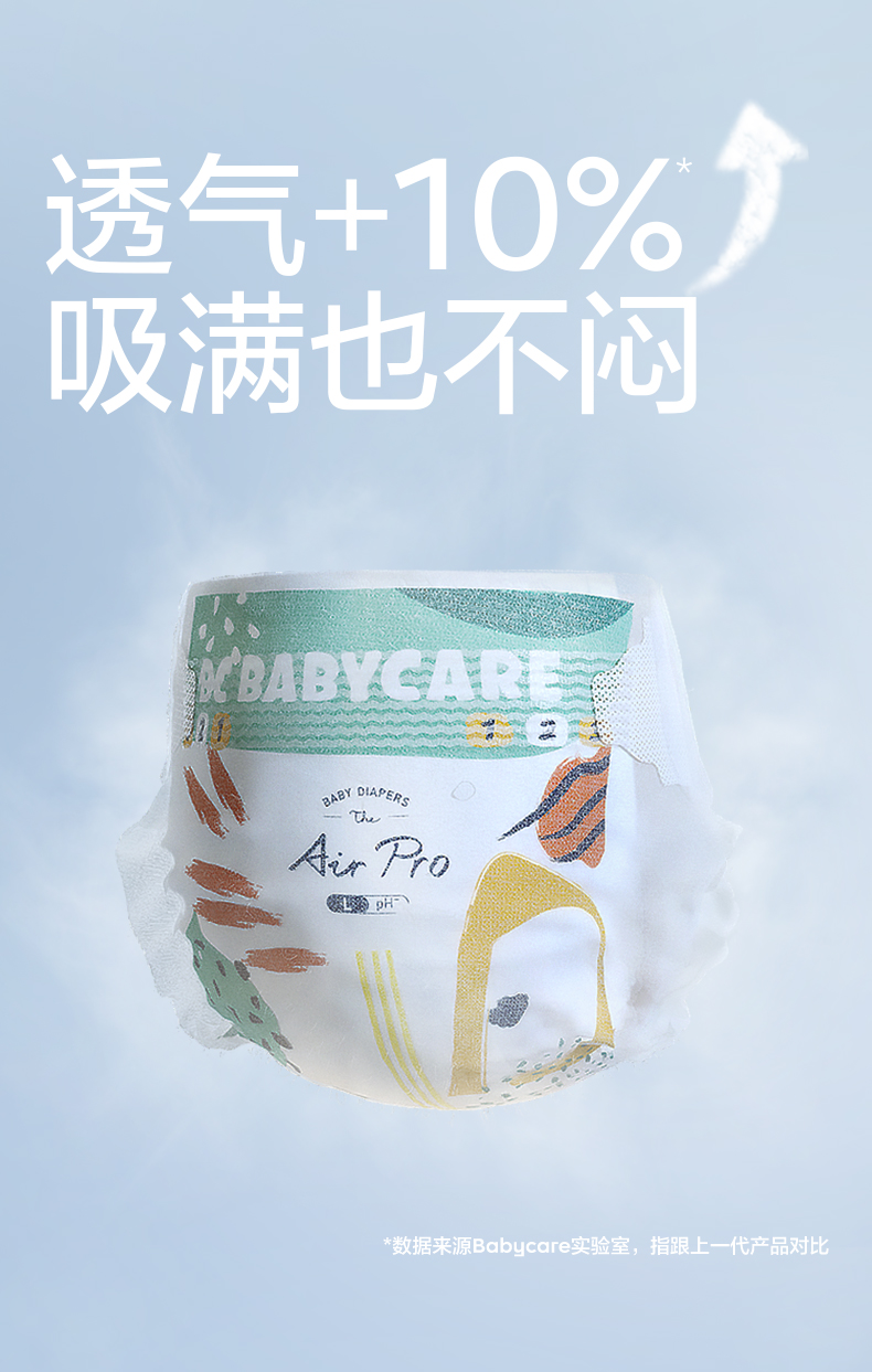 天猫-air纸尿裤_06.jpg