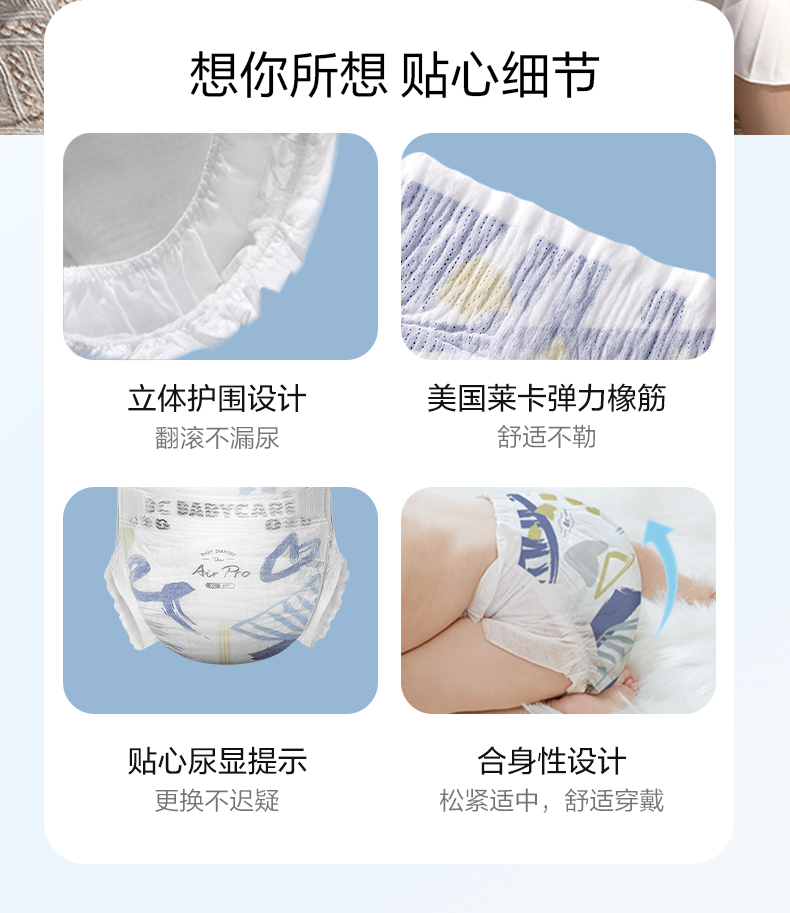 天猫-air纸尿裤_18.jpg