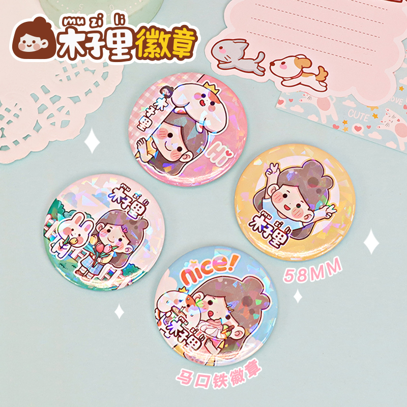 高山文创 木子里徽章1套（4枚）BD05-42700