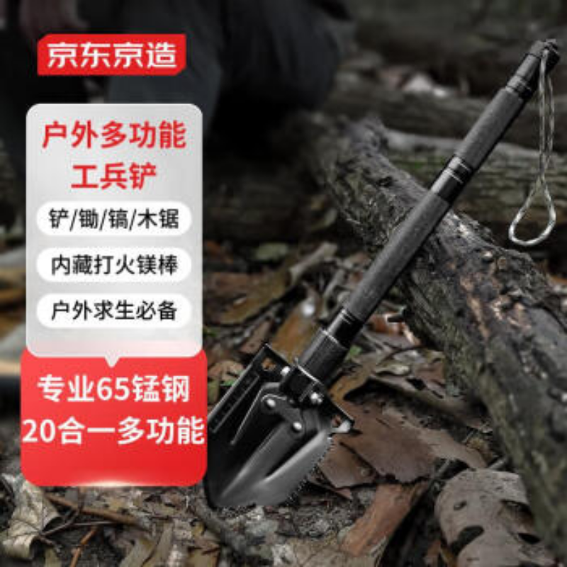 京东京造 工兵铲兵工铲子折叠式多功能户外锹迷你车载装备钓鱼铁锹锰钢 100072433928