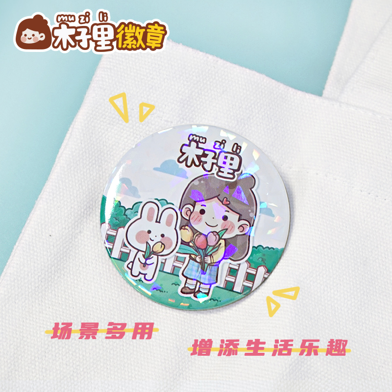 高山文创 木子里徽章1套（4枚）BD05-42700