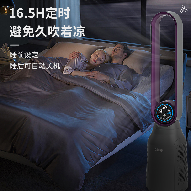 谷格（GUGE）家用低噪音落地无叶净化风扇 GC-03