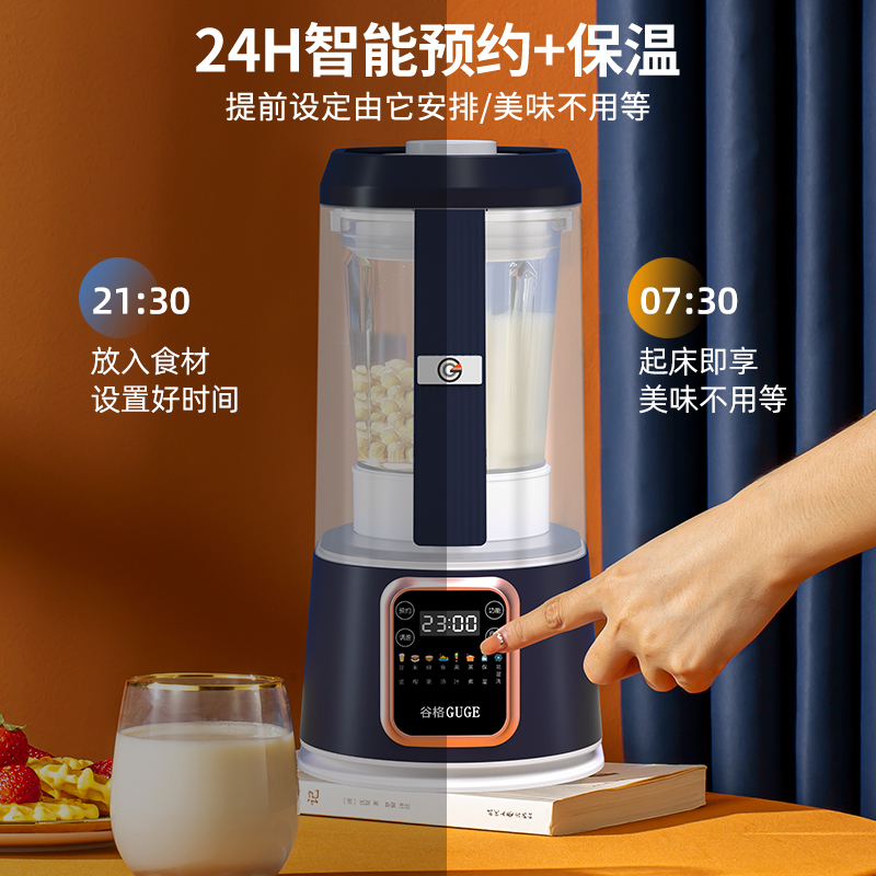 谷格（GUGE）智能养生带罩低音破壁机 G682