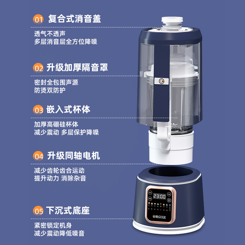 谷格（GUGE）智能养生带罩低音破壁机 G682