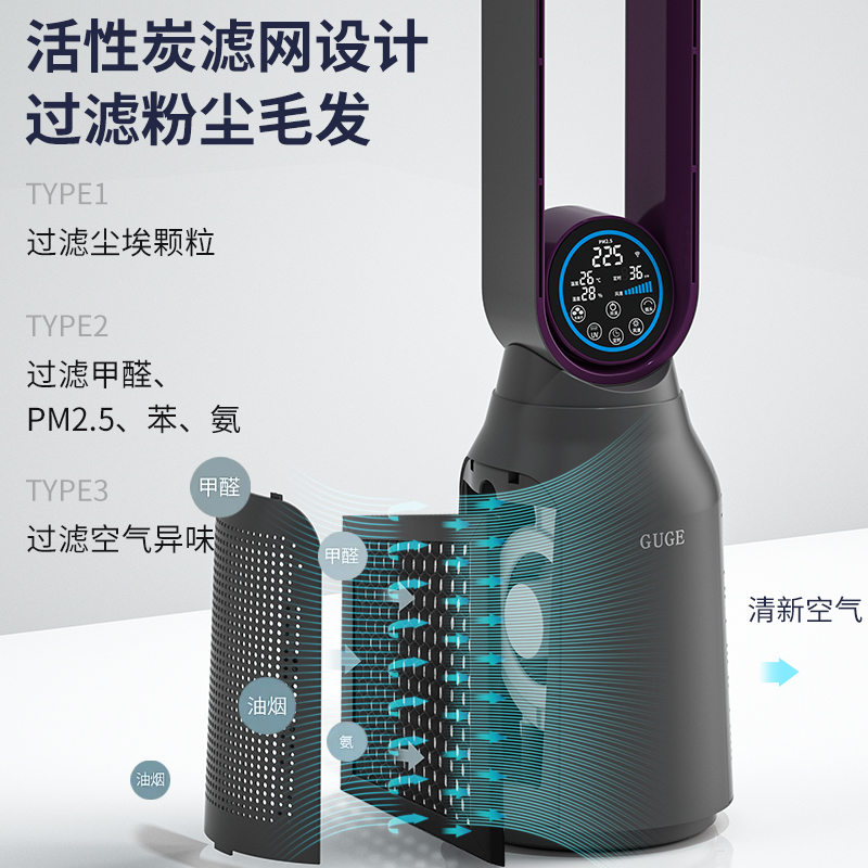 谷格（GUGE）家用低噪音落地无叶净化风扇 GC-03