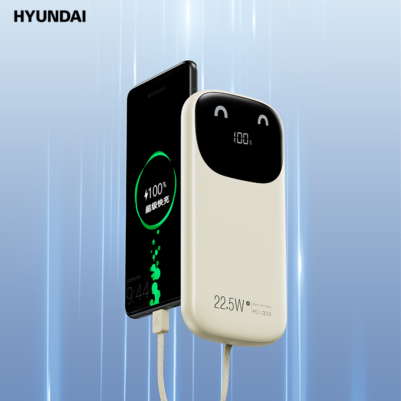 现代HYUNDAI 自带线22.5W快充移动电源10000mah YH-P018米色