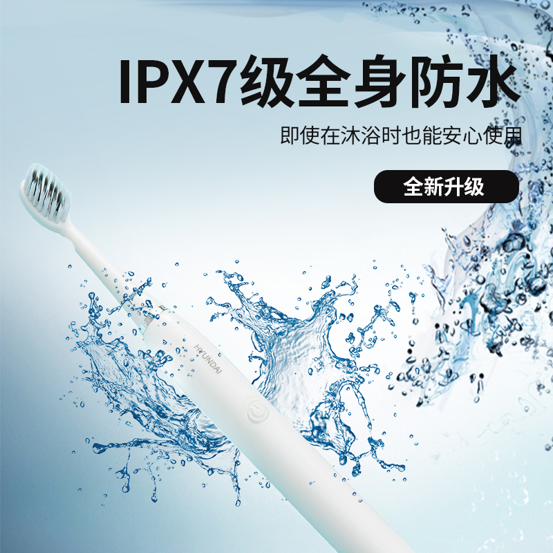 现代HYUNDAI 电动牙刷电池款 X3白色
