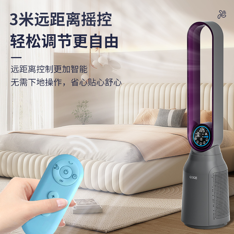 谷格（GUGE）家用低噪音落地无叶净化风扇 GC-03
