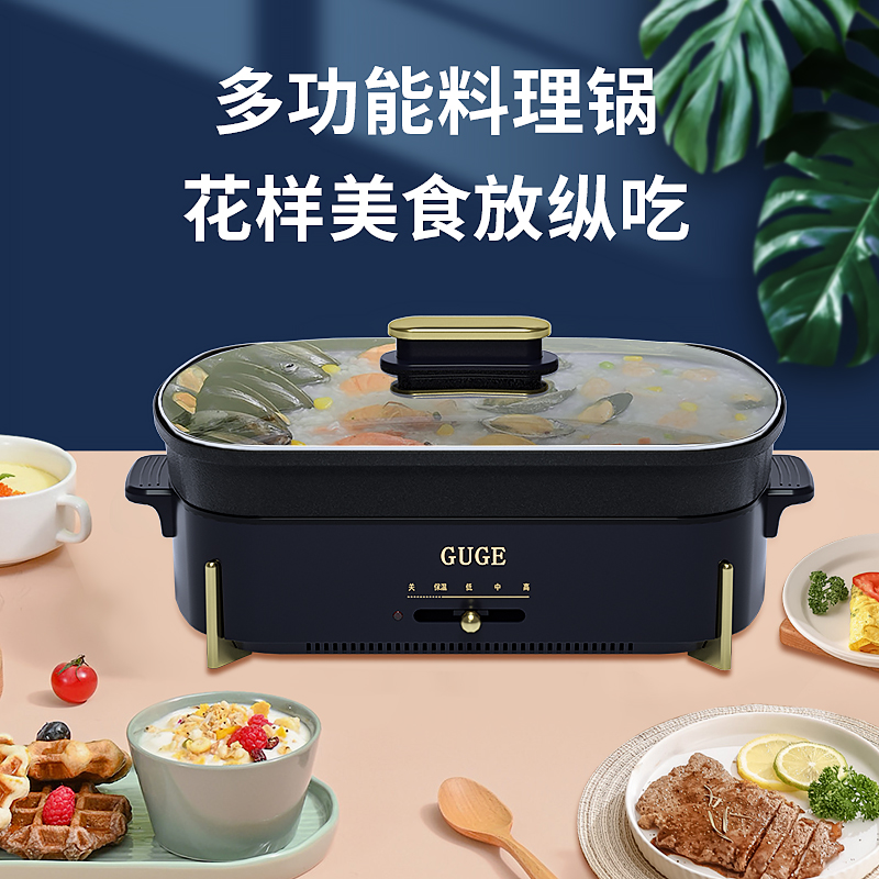 谷格（GUGE）多功能料理锅电火锅电蒸锅电煮锅电炒锅家用加热多用途锅 G929