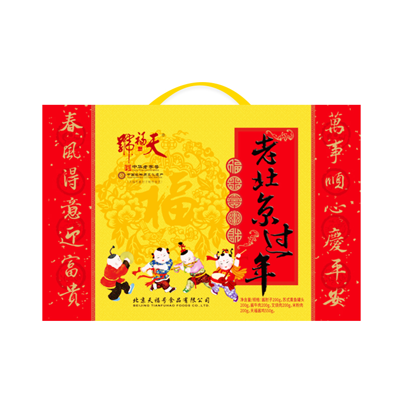 天福号 熟食礼盒老北京过年1550g 中华老字号北京特产年货礼盒