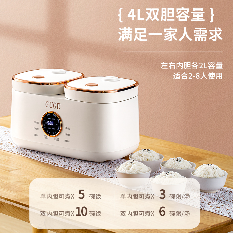 谷格（GUGE）一体多功能家用大容量双锅双控双拼全自动电饭锅2人-6人 GB88