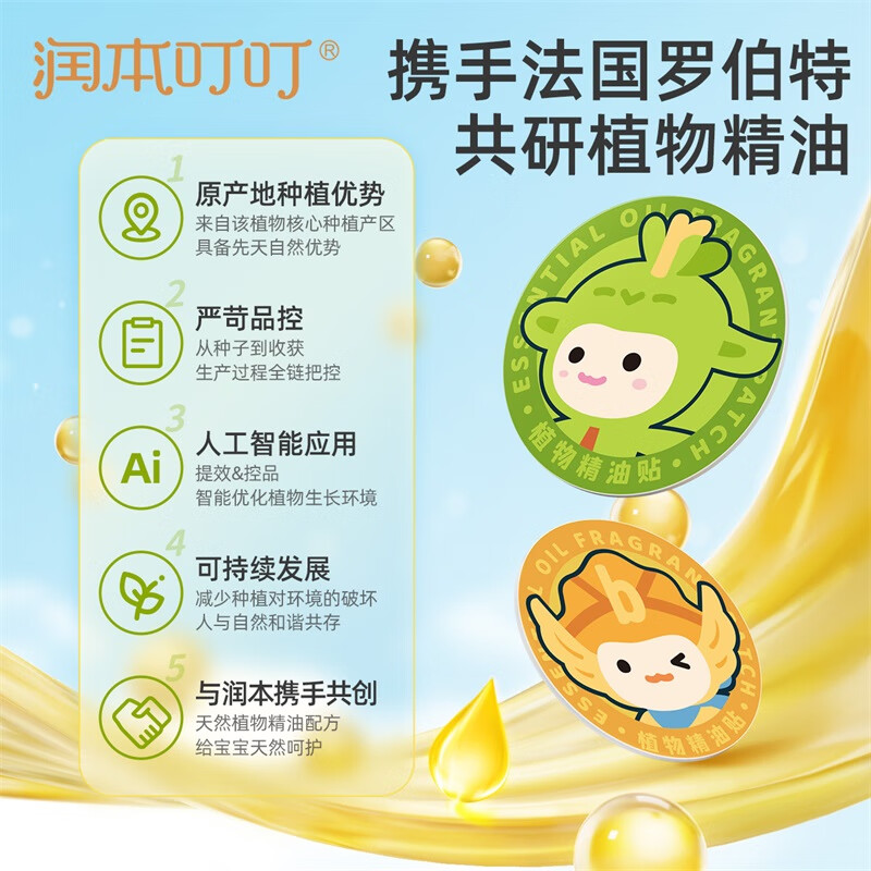 润本 叮叮植物精油贴 经典卡通贴60片装