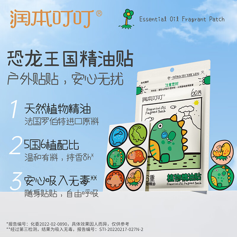 润本（RUNBEN）叮叮植物精油贴防护贴60片（恐龙王国）