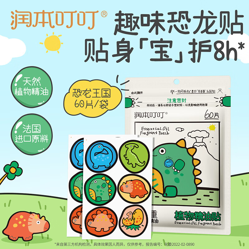 润本（RUNBEN）叮叮植物精油贴防护贴60片（恐龙王国）