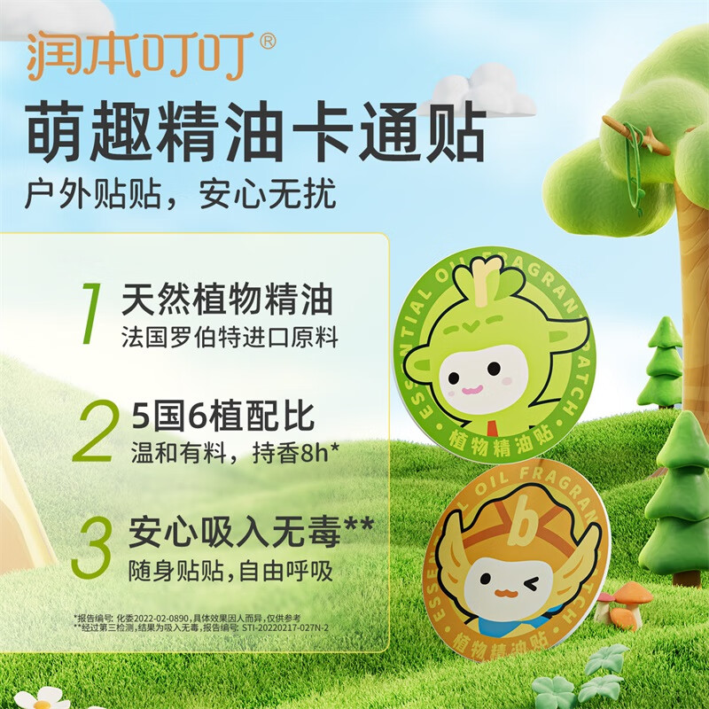 润本 叮叮植物精油贴 经典卡通贴60片装