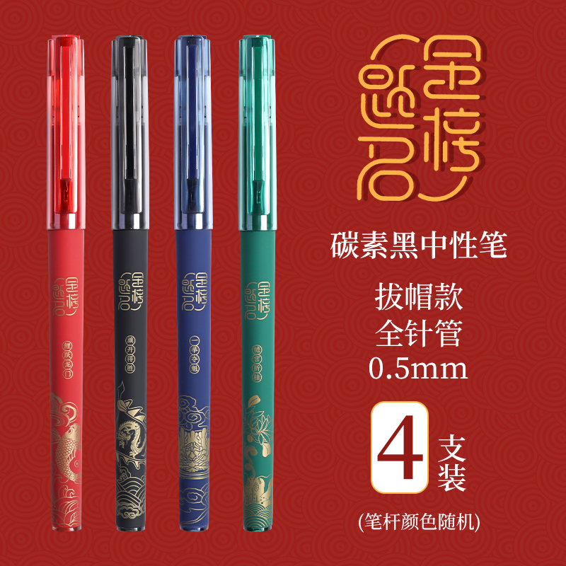 晨光(M&G)文具0.5mm黑色中性笔 高颜值学生全针管签字笔 故宫金榜题名考试水笔 PP盒装4支AGPC3403A期末考试