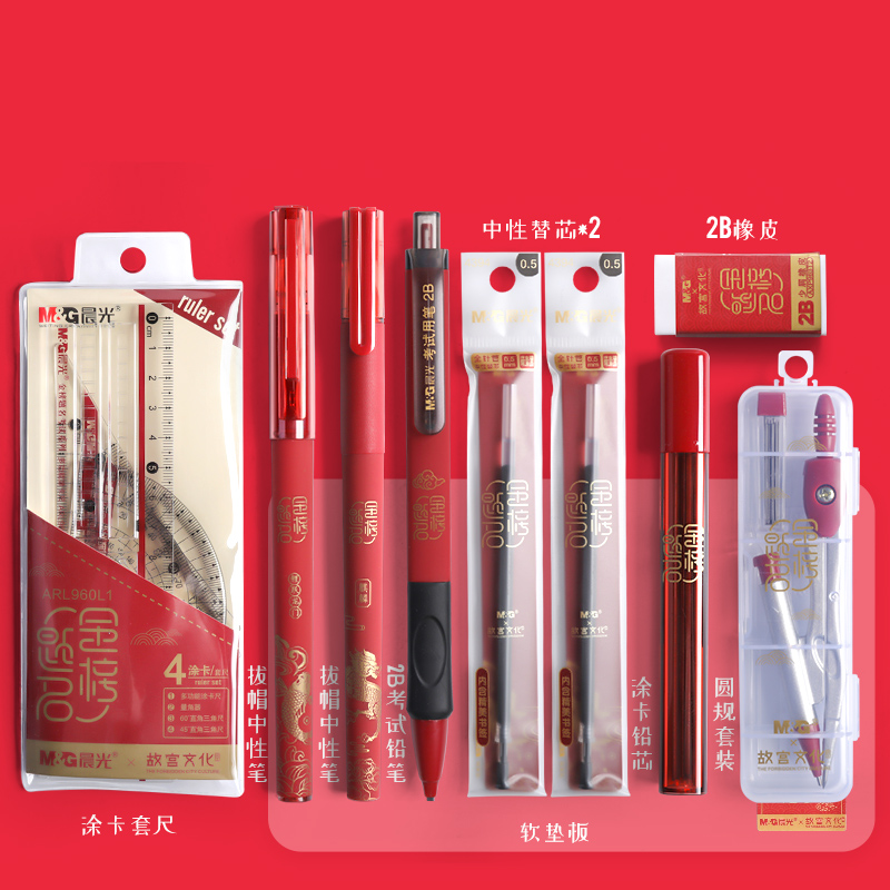 晨光(M&G)文具故宫文化联名学生考试套装中性笔/自动涂卡铅笔/替芯/橡皮/尺规 金榜题名14件套HAGP1456期末考试