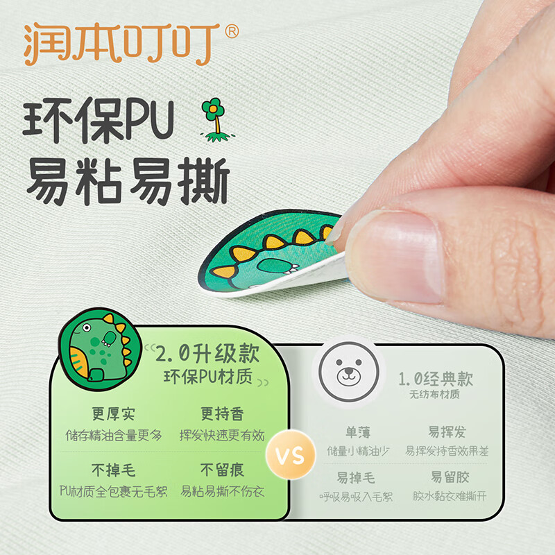 润本（RUNBEN）叮叮植物精油贴防护贴60片（恐龙王国）