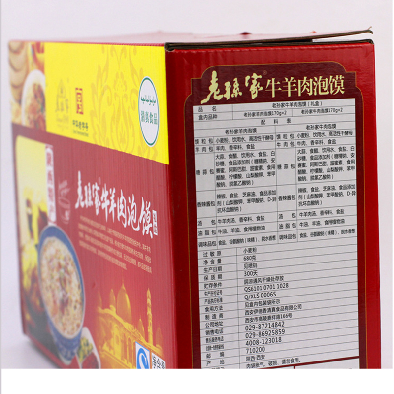 陕西特产 泡馍礼盒680克 老孙家盒装 内含2羊2牛