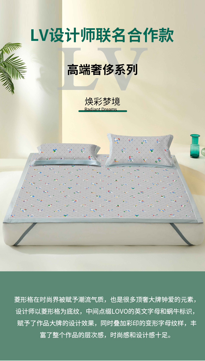 LV设计师联名合作款-冰丝席_01.jpg