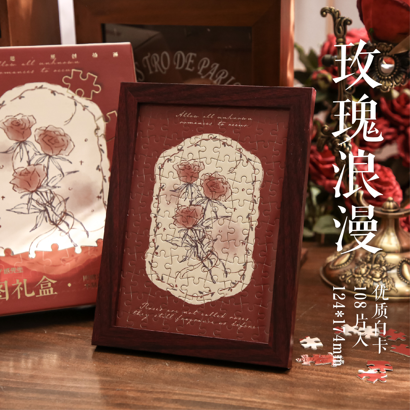 纸先生 拼图礼盒 玫瑰之名系列 轻复古高颜值浪漫花卉学生桌面摆件 玫瑰浪漫