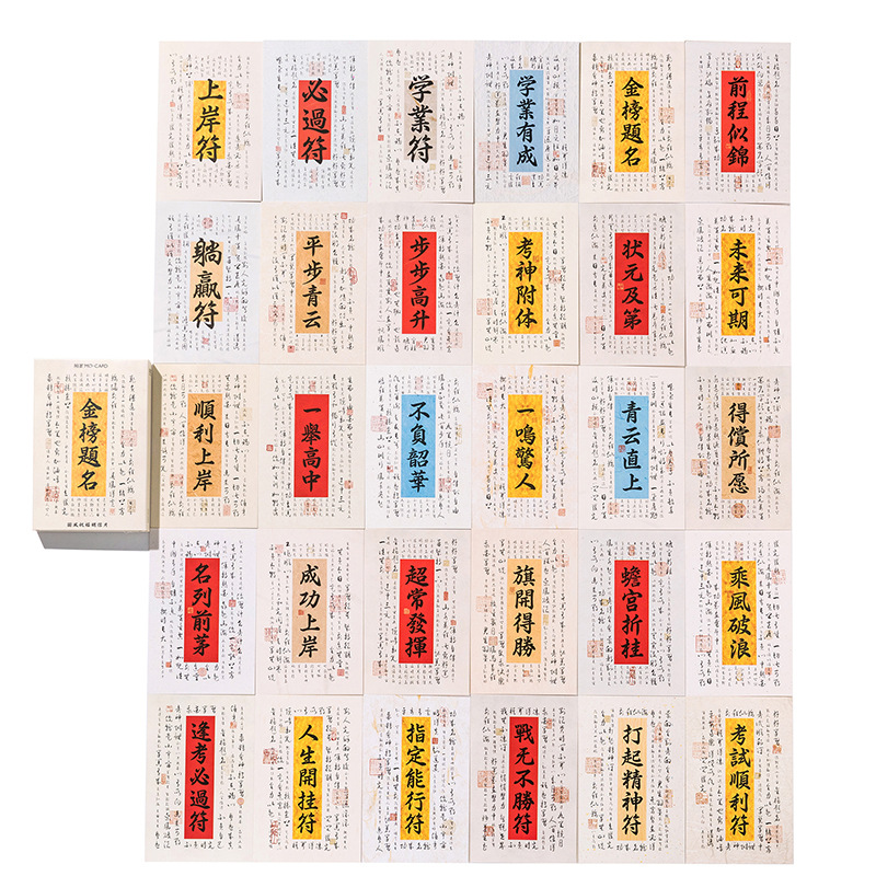 陌墨 盒装明信片好运符系列励志文字学生祝福留言卡片生日留言贺卡 金榜题名