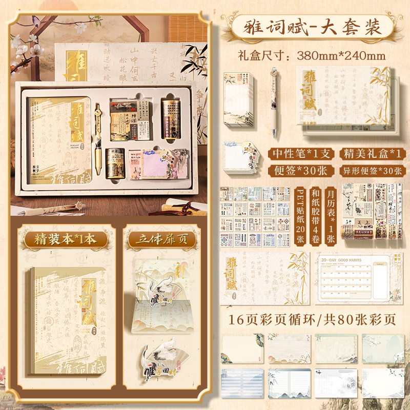 咔巴熊 国潮手账本大套装 KBX-2231C雅词赋