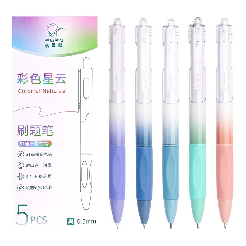 咔巴熊 渐变杆刷题笔单盒（5支）KBX-6126色系随机