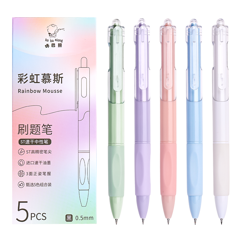 咔巴熊 渐变杆刷题笔单盒（5支）KBX-6027D彩虹慕斯