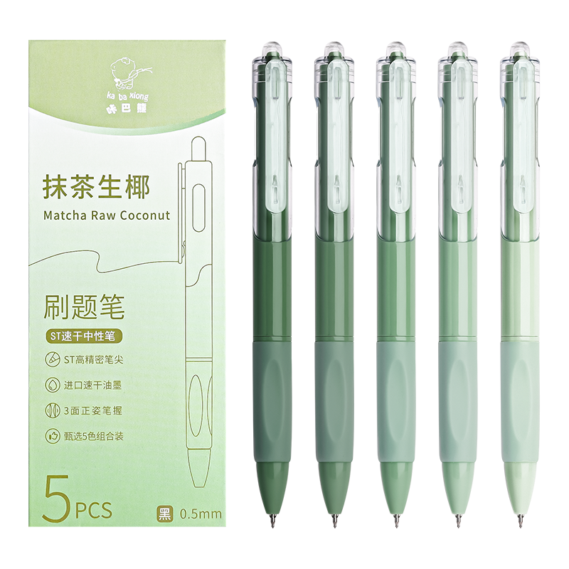 咔巴熊 渐变杆刷题笔单盒（5支）KBX-6027B抹茶生椰