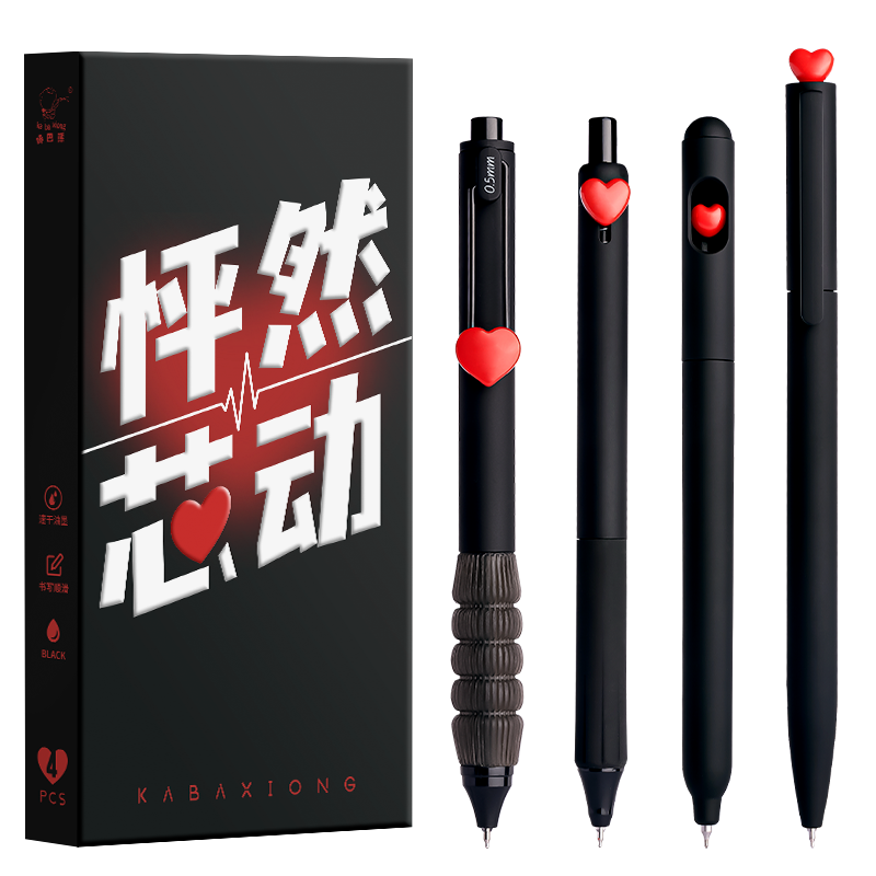 咔巴熊 怦然芯动中性笔套装 KBX-6235B黑色系列