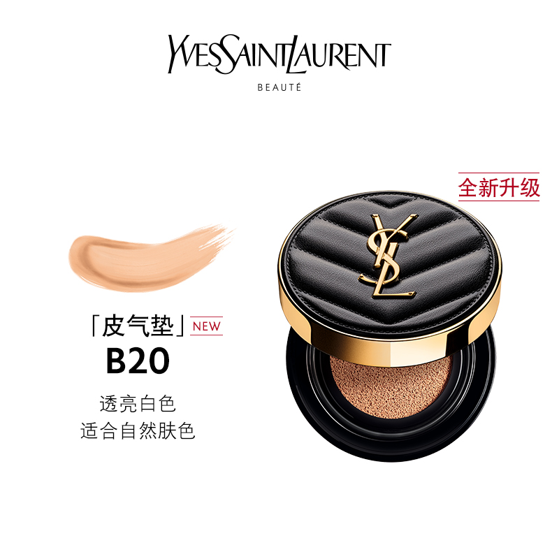 YSL圣罗兰 明彩轻垫粉底液 B20 SPF35 PA++ 14g