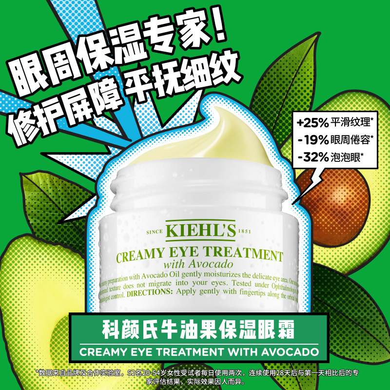 科颜氏（Kiehl's）新牛油果保湿眼霜 28g