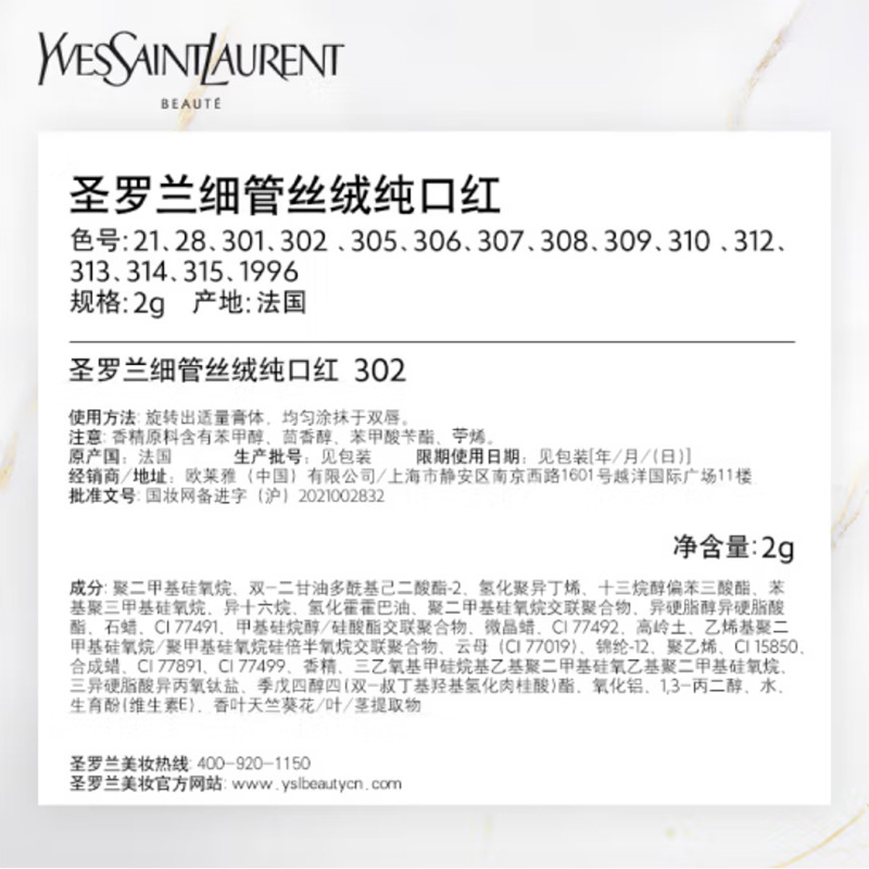 YSL圣罗兰 细管丝绒纯口红（小黑条）N°302 赤裸豆沙-2g