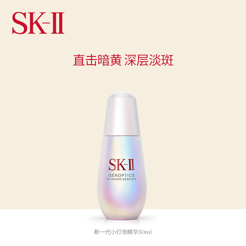 SK-II 光蕴环采钻白精华露（小灯泡）50ml