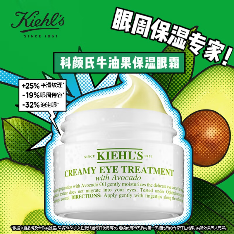 科颜氏（Kiehl's）新牛油果保湿眼霜 28g